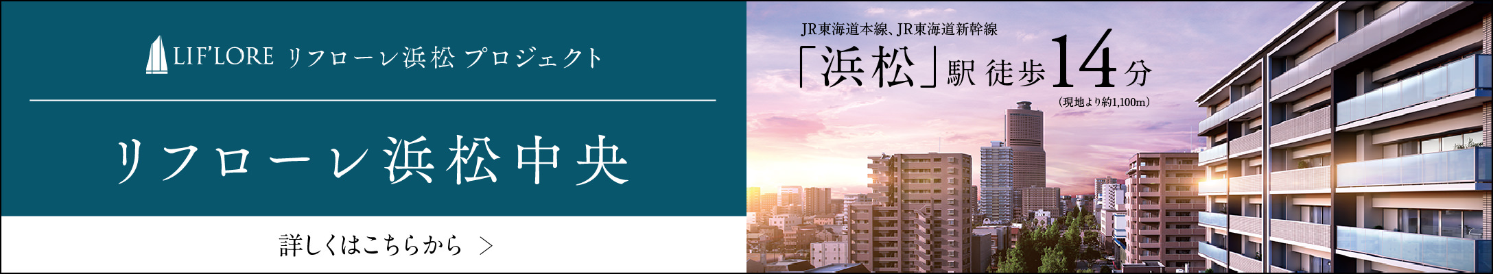 リフローレ浜松中央