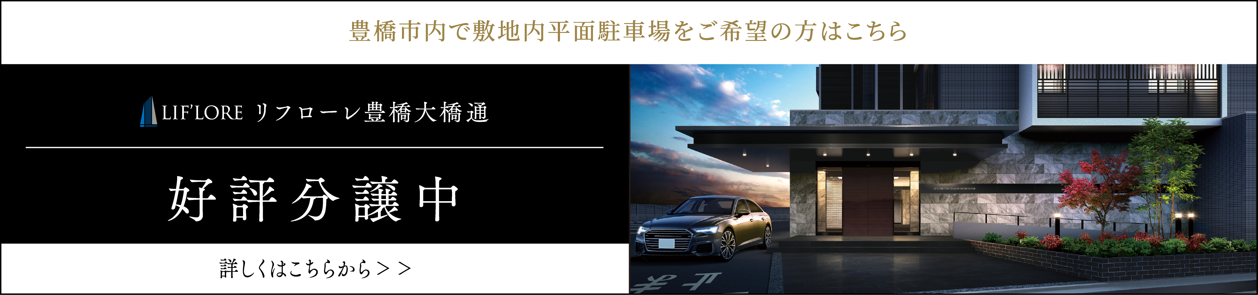 リフローレ豊橋大橋通